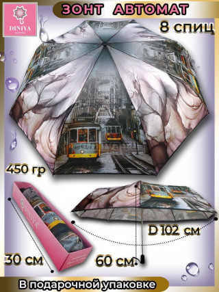Зонт женский Diniya 200 "Трамвай", полный автомат (ассортимент расцветок)